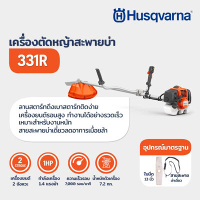 เครื่องตัดหญ้าสะพายบ่า Husqvarna 331R - Image 2