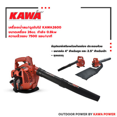 เครื่องเป่าลม Kawa Power รุ่น KAWA260 - Image 2